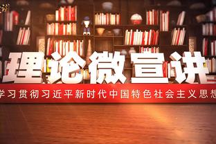 埃迪-豪斯：绿军没多少比分接近的比赛 说塔图姆关键球不行不公平